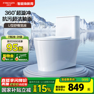法恩莎卫浴超漩冲水马桶卫生间家用小户型抗污釉面坐便器16228
