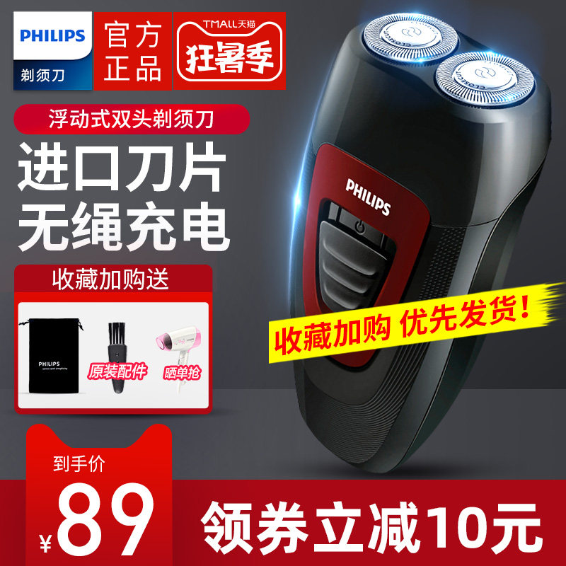 飞利浦剃须刀迷你便携式电动男小刮胡须刀充电式官方旗舰店胡子刀