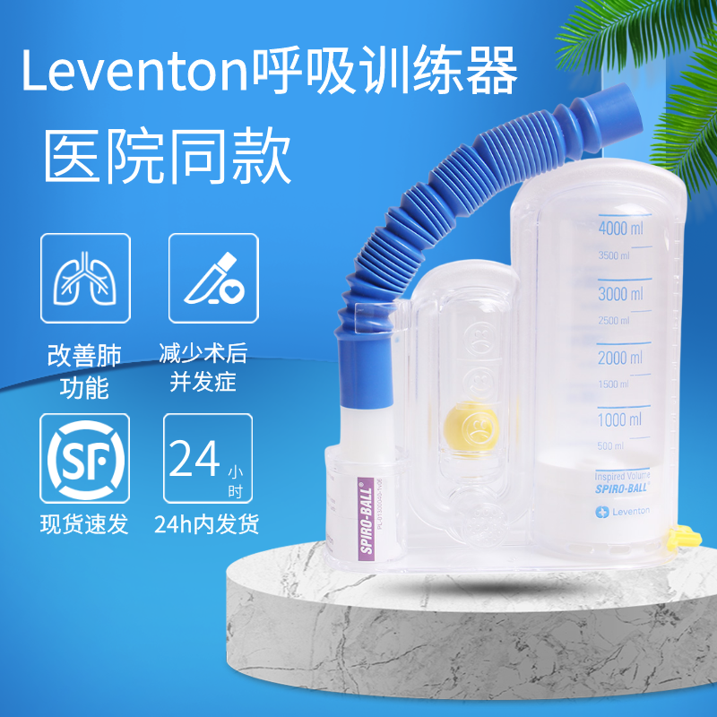 leventon雷文顿呼吸训练器单球肺活量锻炼器肺功能吸气康复一球仪