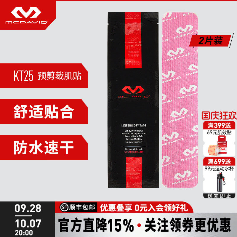美国迈克达威运动肌贴绷带KT25