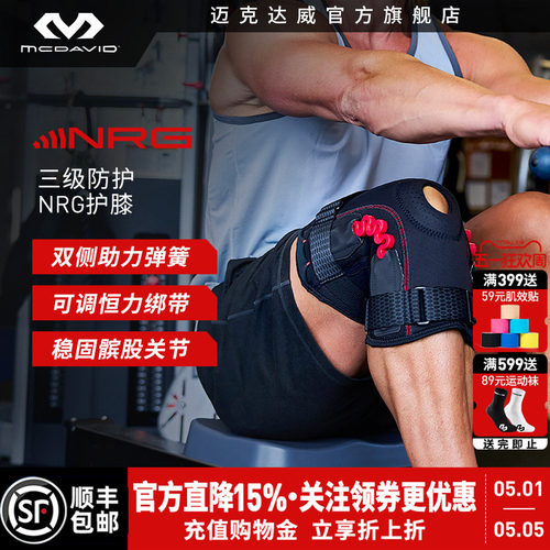 迈克达威专业健身护膝篮球护具