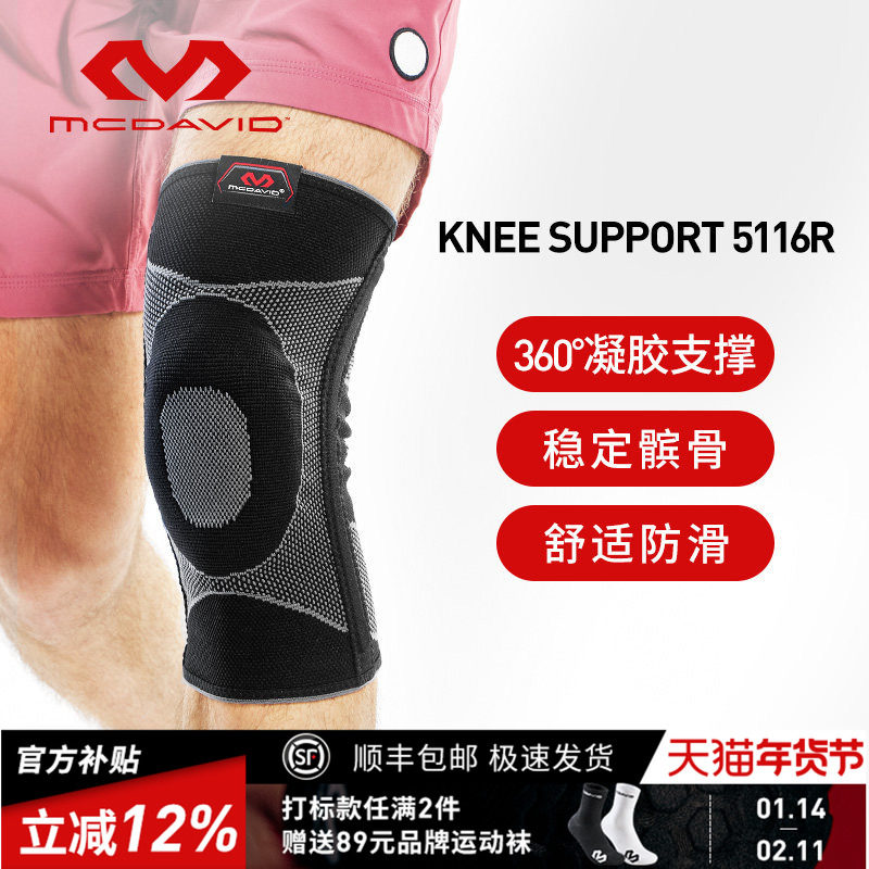 McDavid迈克达威保暖防寒护膝专业运动篮球网球骑行膝盖护具5116,运动/瑜伽/健身/球迷用品,运动护膝/髌骨带,淘宝优惠券,粉丝福利购,淘宝优惠卷