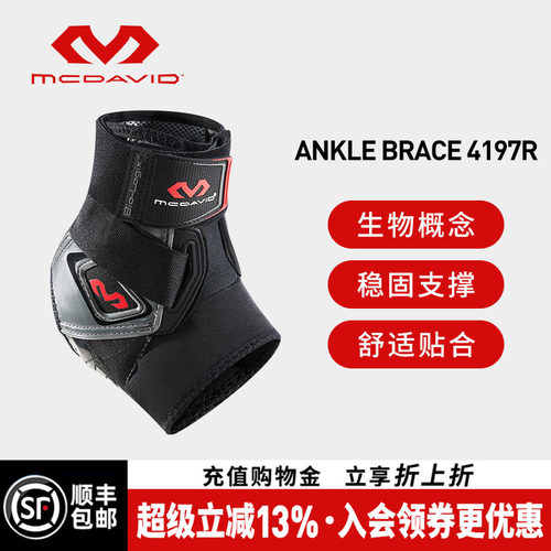 美国迈克达威生物概念护脚踝护具
