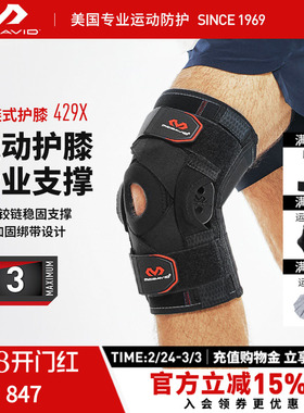 McDavid迈克达威运动护膝篮球半月板固定支撑保暖膝盖护具429X