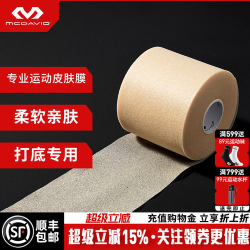 McDavid迈克达威皮肤膜保护皮肤