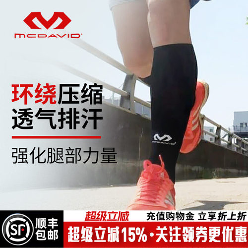 美国迈克达威骑行健身护小腿套