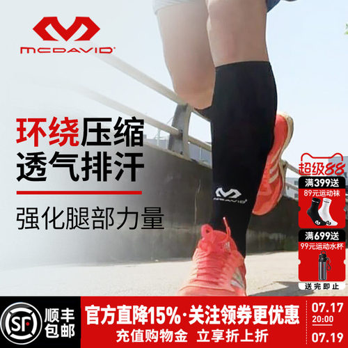 美国迈克达威骑行健身护小腿套
