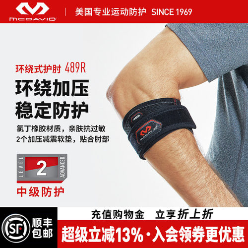 美国迈克达威可调式专业运动护肘