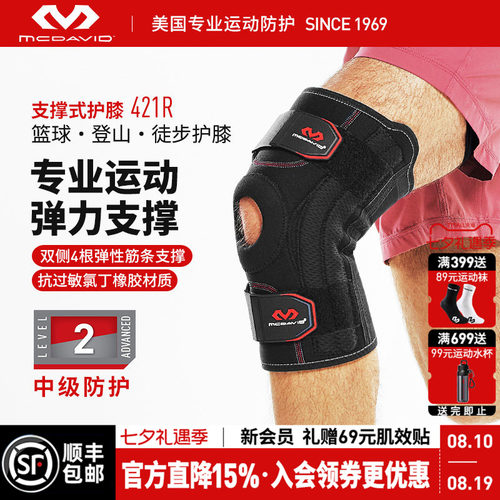 美国迈克达威半月板专业运动护膝