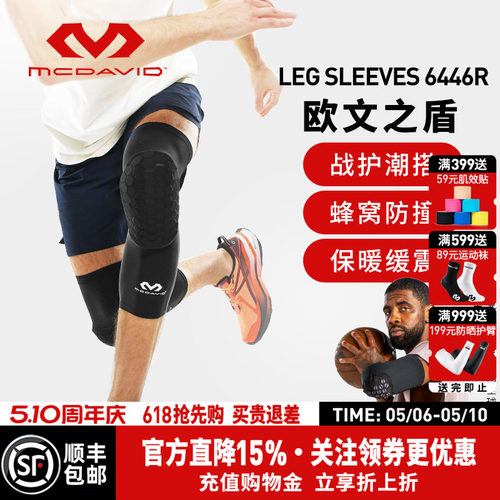 美国迈克达威专业篮球防撞护膝