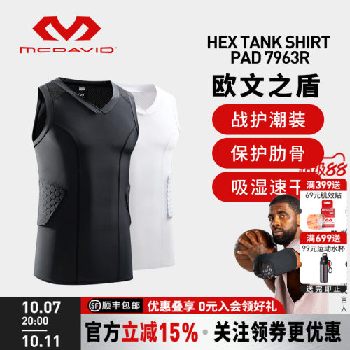美国迈克达威速干防护防撞衣男