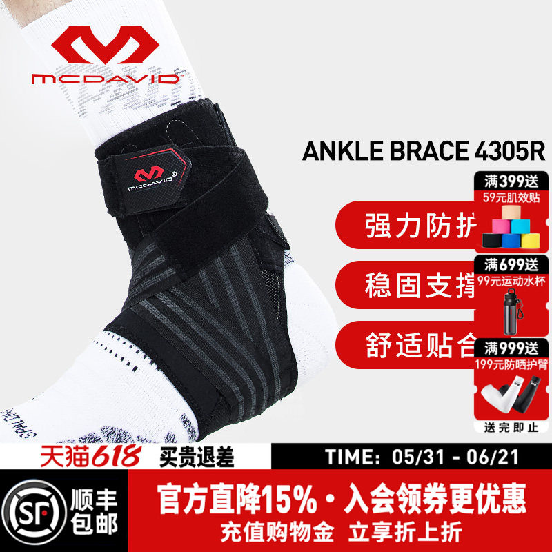 美国McDavid迈克达威专业护踝运动绑带防崴脚踝扭伤护具4305