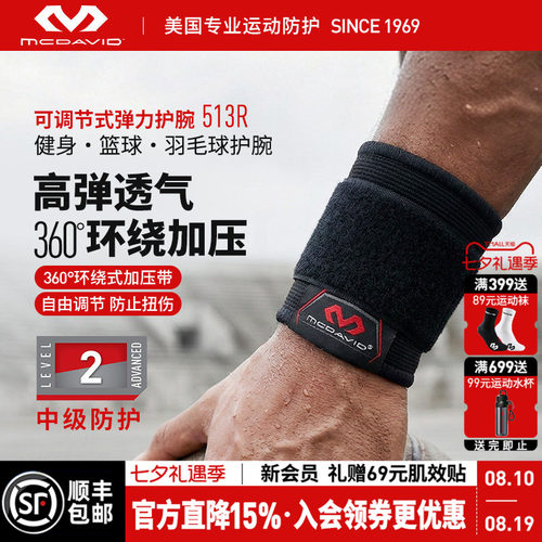 美国迈克达威专业运动护腕医用级