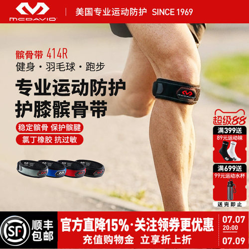 美国迈克达威运动登山髌骨带护膝