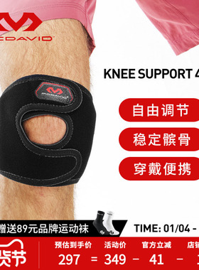 McDavid迈克达威运动护膝髌骨带篮球排球膝盖半月板防损伤护具419