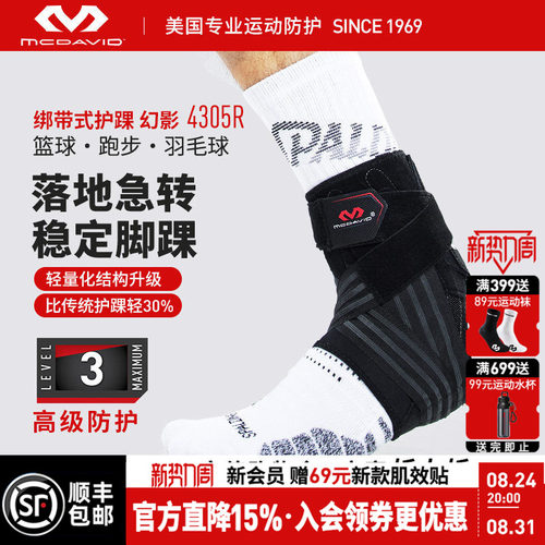 美国迈克达威专业运动护踝薄款
