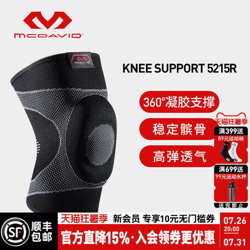 美国进口迈克达威专业运动护膝