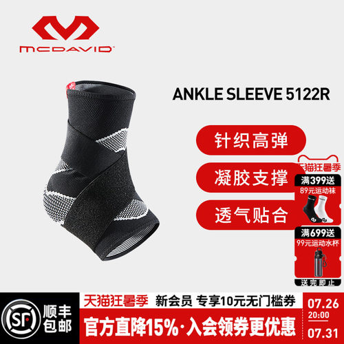 美国迈克达威高弹针织绑带护踝
