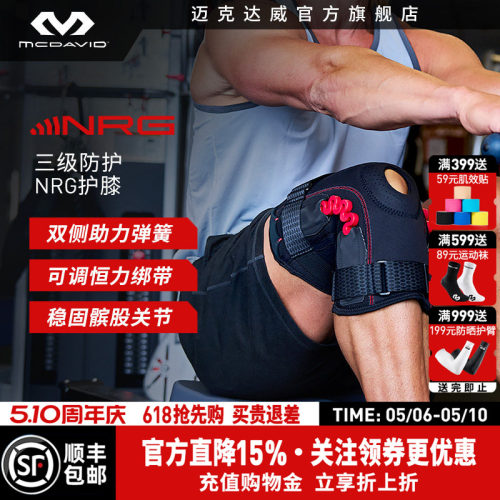 迈克达威专业健身护膝篮球护具