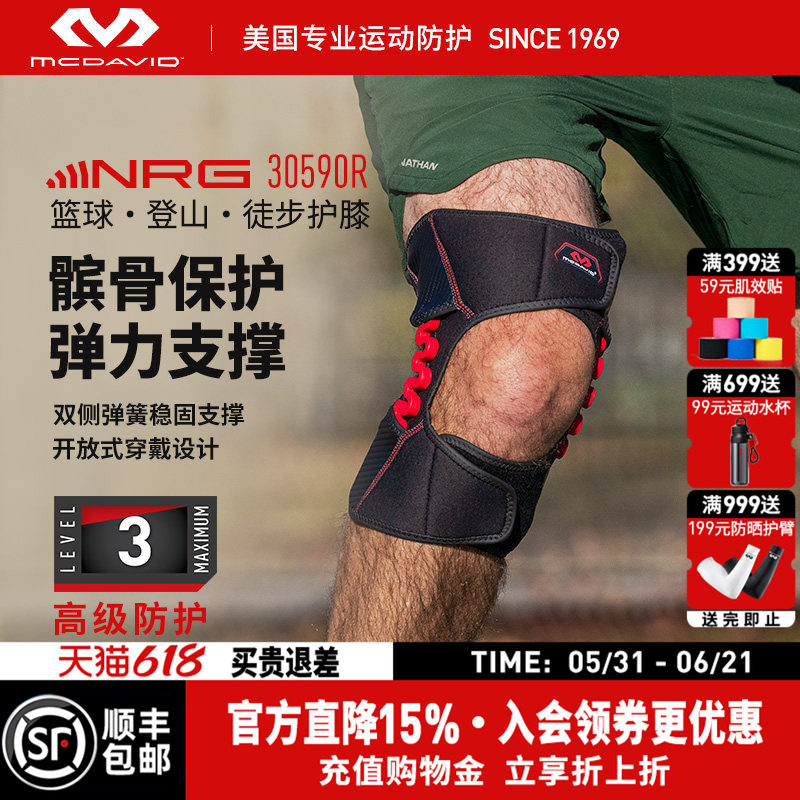 美国McDavid迈克达威半月板损伤护膝夏季透气篮球NRG支撑式30590R