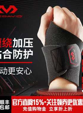 McDavid迈克达威专业篮球网羽棒球健身可调运动固定护腕451