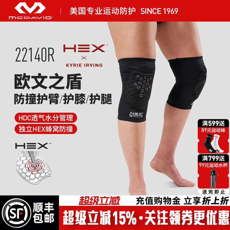 【欧文同款】McDavid迈克达威篮球运动蜂窝防撞护肘护臂护膝22140 - 实物图