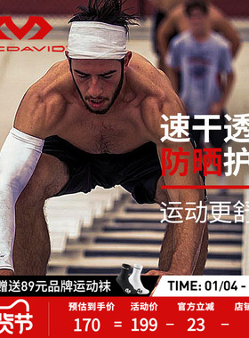 McDavid迈克达威专业运动护臂羽毛球网球护肘防晒透气656