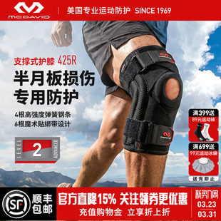 McDavid迈克达威专业运动护膝半月板损伤膝盖防护支撑425髌骨保护