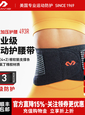 美国McDavid迈克达威健身护腰透气器械运动硬拉深蹲专业护腰带493