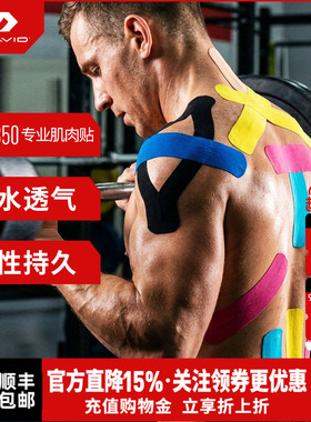 【升级款】McDavid迈克达威专业运动肌效贴弹性绷带肌肉贴kmb50