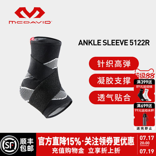 美国迈克达威高弹针织绑带护踝