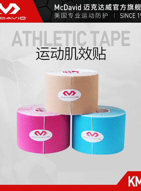 McDavid迈克达威专业运动肌效贴弹性绷带肌肉贴骑行篮球kmb50