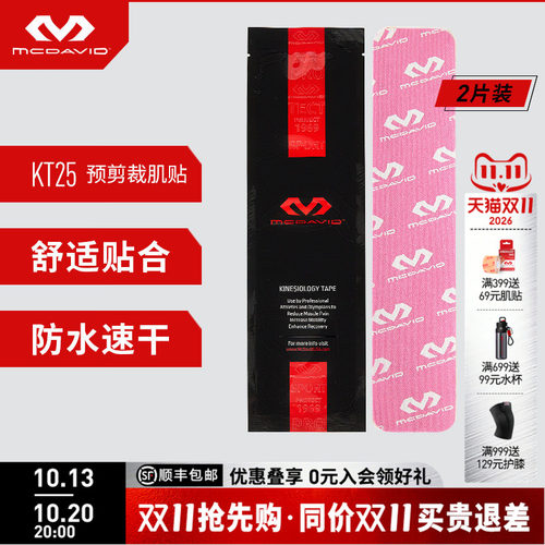 美国迈克达威运动肌贴绷带KT25