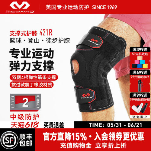 美国迈克达威半月板专业运动护膝