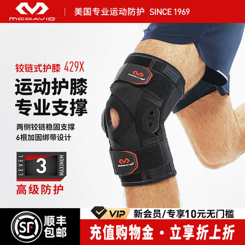 美国迈克达威半月板专业运动护膝