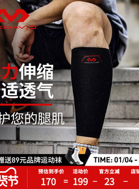 Mcdavid迈克达威专业篮球运动护具轻便透气加压护小腿套神器441