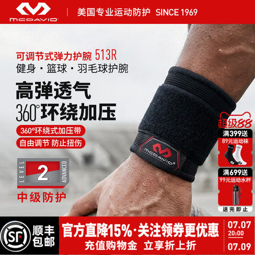 美国迈克达威专业运动护腕医用级
