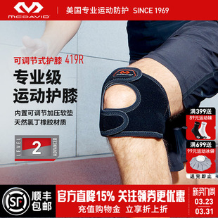McDavid迈克达威登山徒步运动护膝髌骨带膝盖半月板防损伤护具419