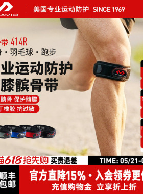 【羽毛球冠军推荐】美国McDavid迈克达威护膝运动髌骨带跑步414R