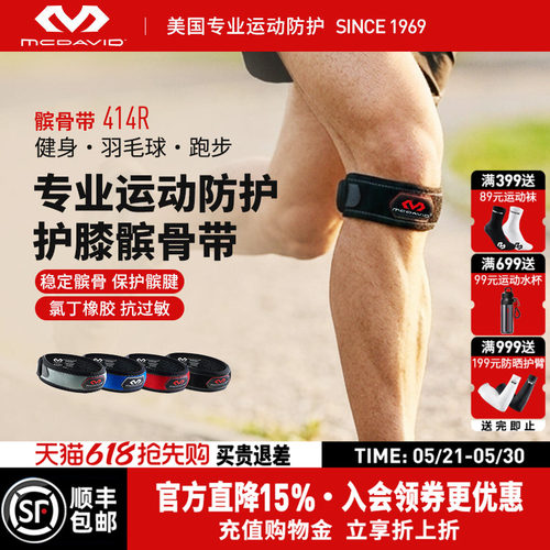 美国迈克达威运动登山髌骨带护膝
