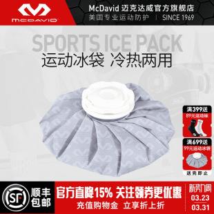 McDavid迈克达威运动冰袋降温冷敷热敷两用冰袋200R