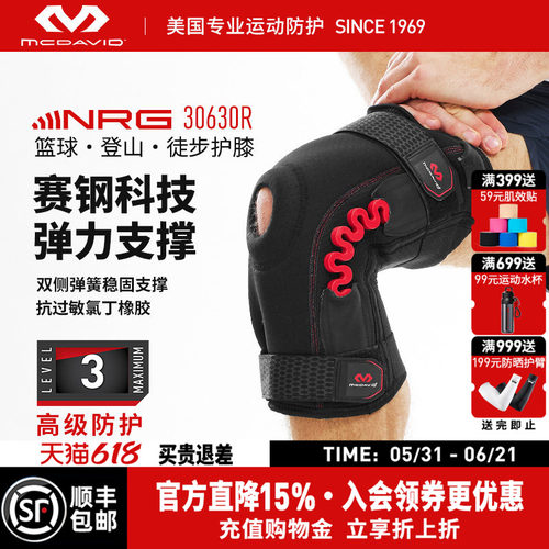 迈克达威半月板损伤支具篮球护膝