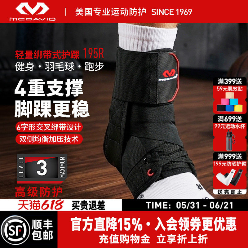 美国McDavid迈克达威运动脚踝韧带损伤防护扭伤崴脚关节绑带195