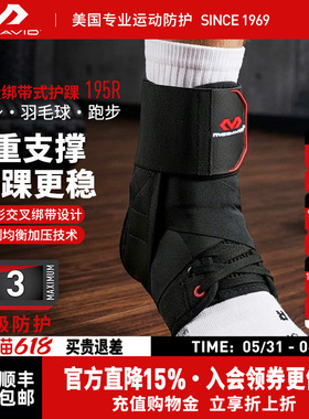 美国McDavid迈克达威运动脚踝韧带损伤防护扭伤崴脚关节绑带195