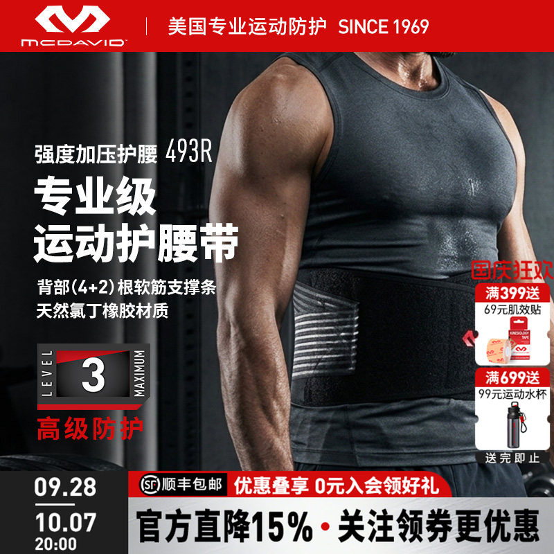 美国迈克达威专业运动支撑护腰图片