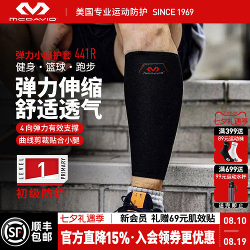美国迈克达威透气运动护小腿套
