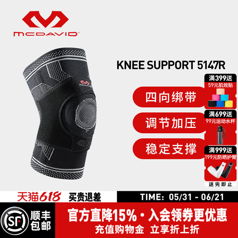 美国McDavid迈克达威护膝运动篮球跑步透气支撑膝盖保护护具5147