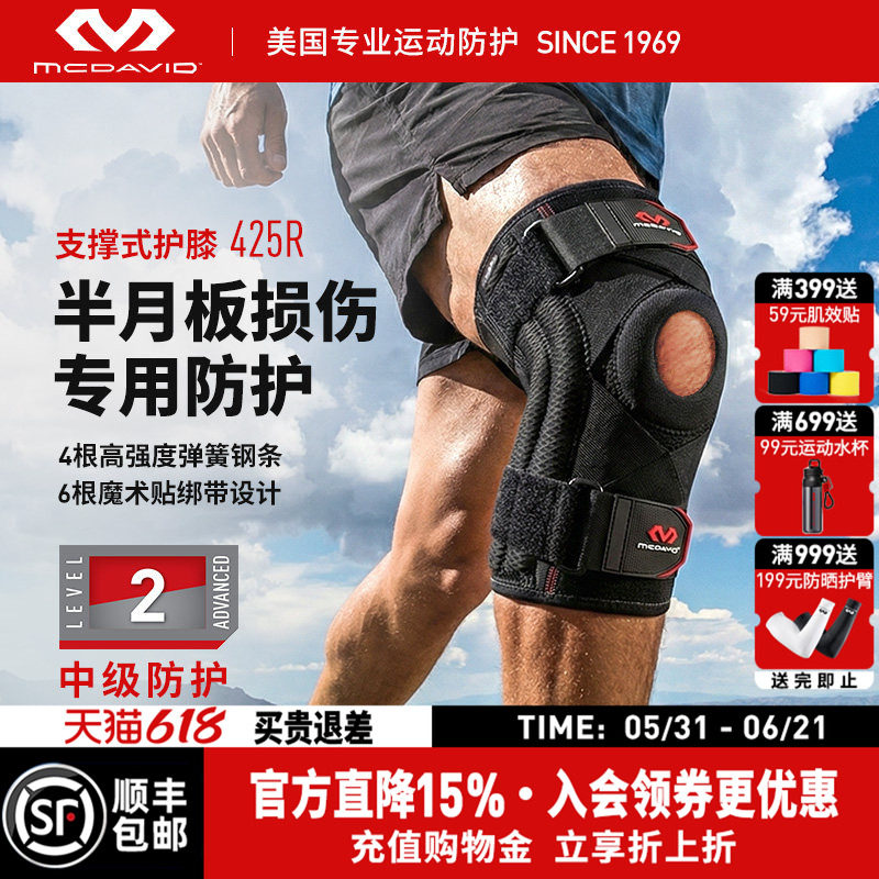 美国McDavid迈克达威运动护膝半月板损伤膝盖防护支撑425髌骨保护