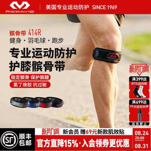 美国迈克达威运动登山髌骨带护膝