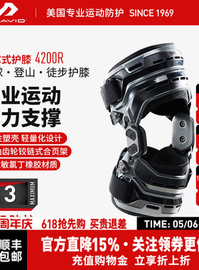 McDavid迈克达威专业生物概念护膝固定支撑运动支架护具4200